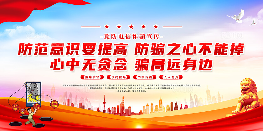 红色简约汇款需谨慎防骗靠自身防诈骗反洗钱展板宣传