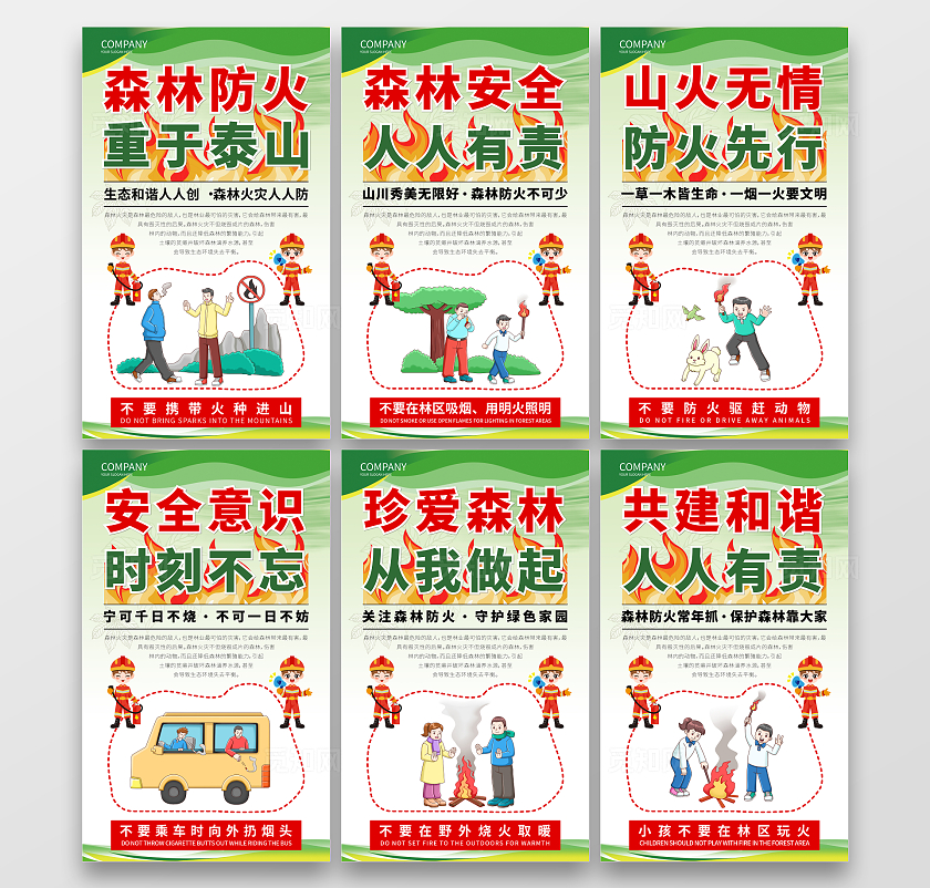 绿色大气森林防火标语森林草原防火宣传套图