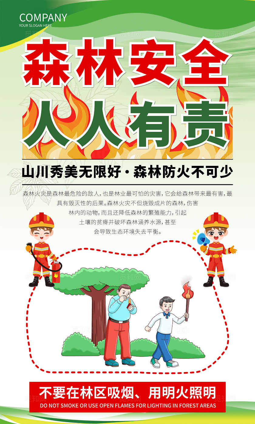 绿色大气森林防火标语森林草原防火宣传套图