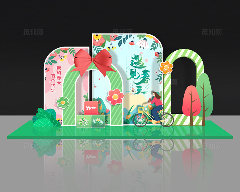绿色活泼清新卡通遇见春天春天美陈