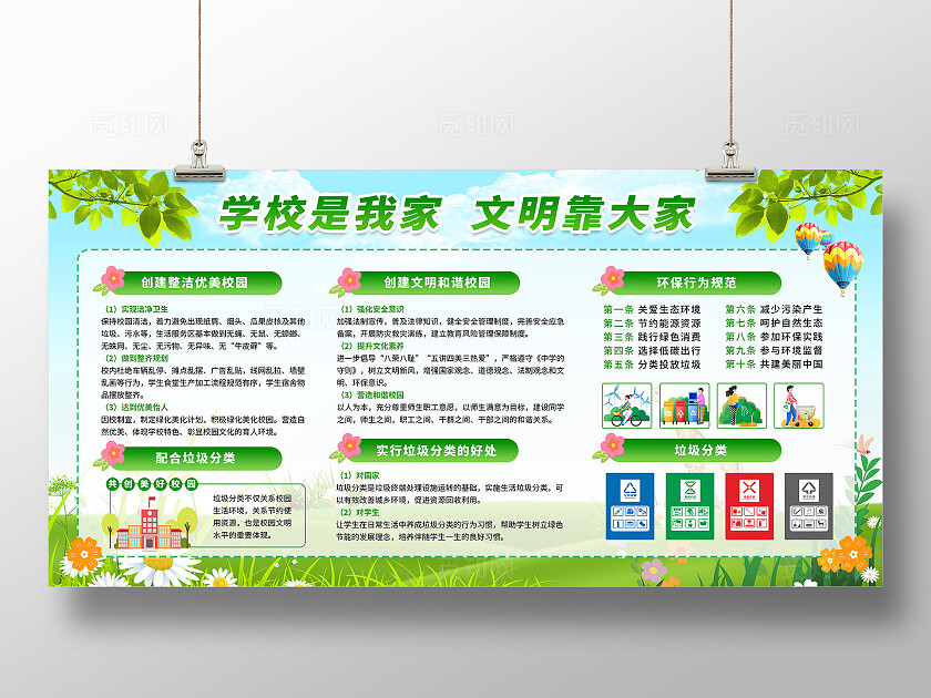 绿色校园卫生宣传文化展板宣传栏
