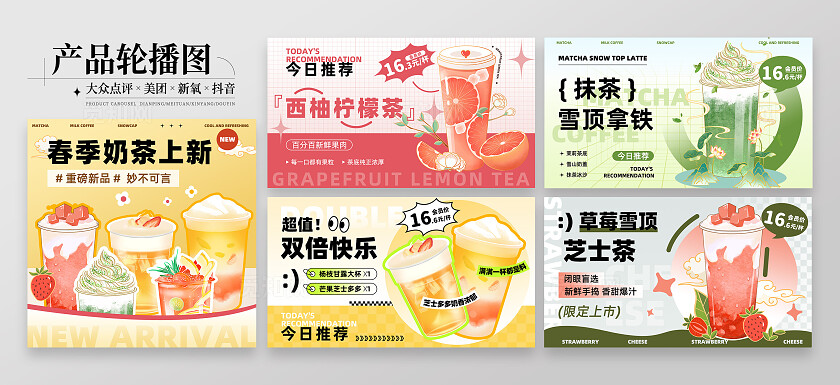 糖果色简约风春季奶茶上新电商轮播bannerbanner轮播图