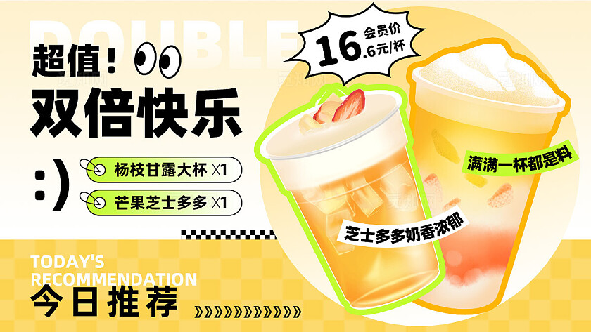 糖果色简约风春季奶茶上新电商轮播bannerbanner轮播图