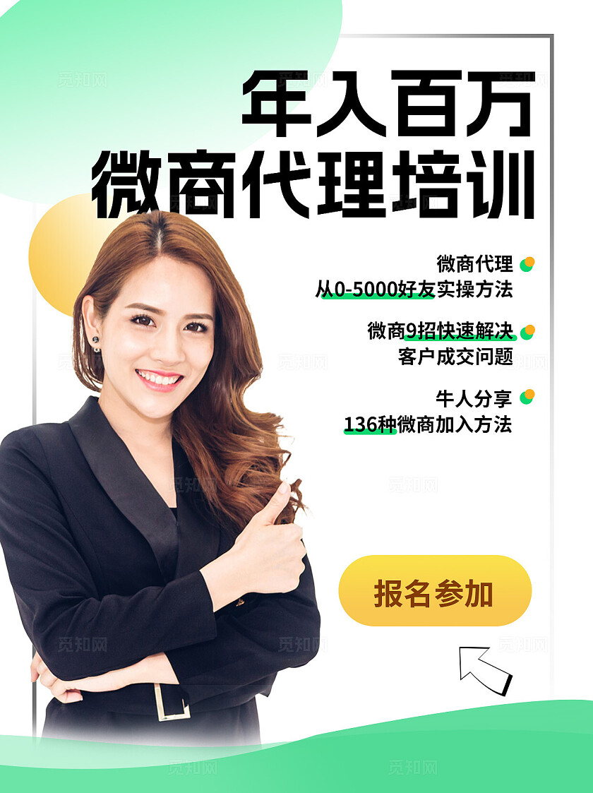 微商培训代理培训年入百万教学小红书封面