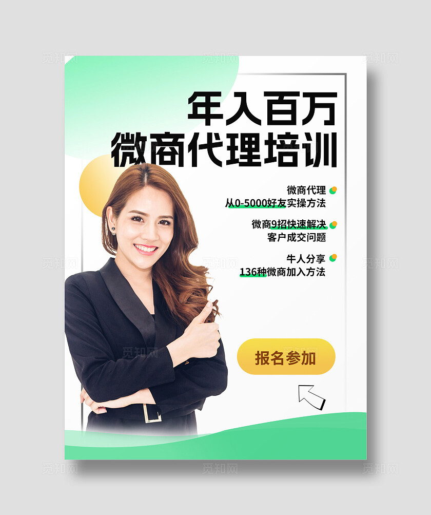 微商培训代理培训年入百万教学小红书封面