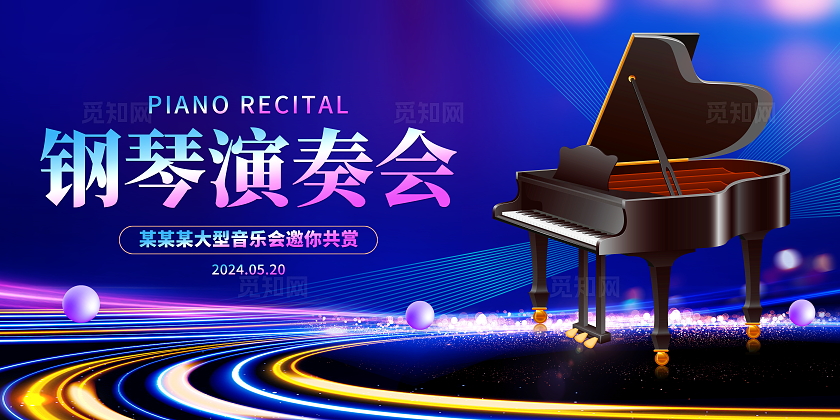 蓝色大气钢琴音乐会宣传展板
