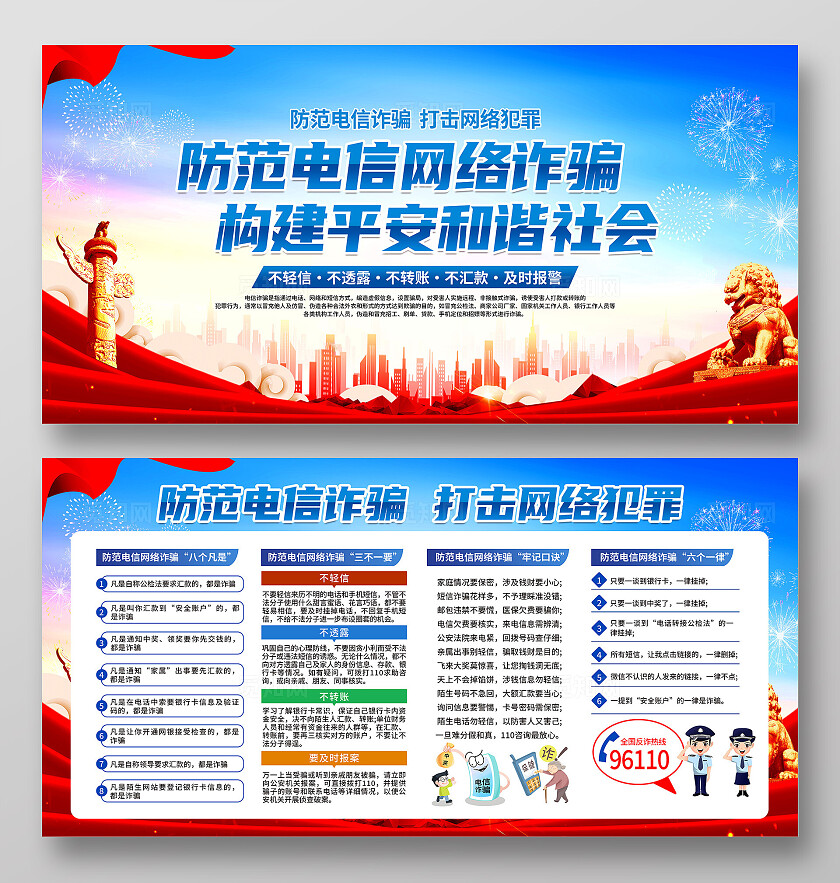 蓝色简约预防电信网络诈骗预防电信诈骗打击网络犯罪展板宣传