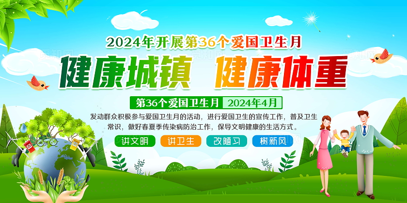 蓝色风格2024年爱国卫生月知识宣传栏全国爱国卫生月