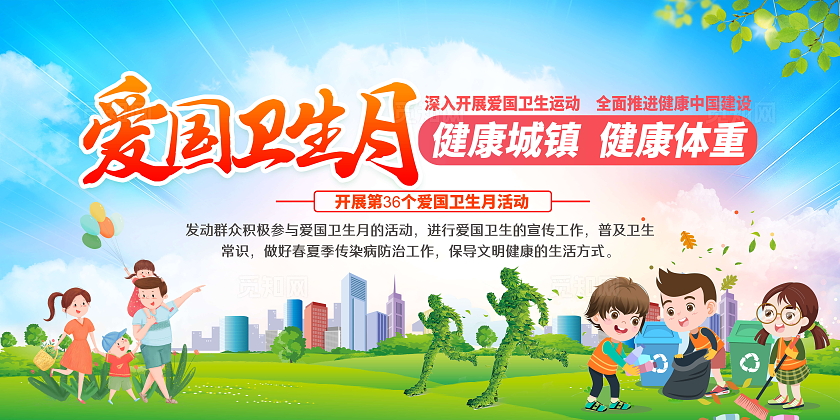 蓝色风格2024年爱国卫生月知识宣传栏全国爱国卫生月