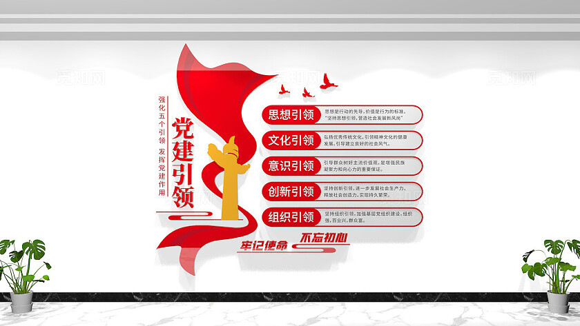 党建引领文化墙