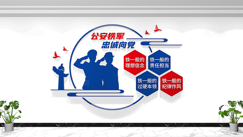 四个铁一般公安文化墙