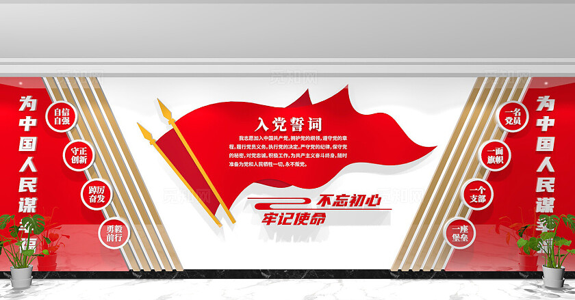 入党誓词党员活动室党建文化墙背景墙