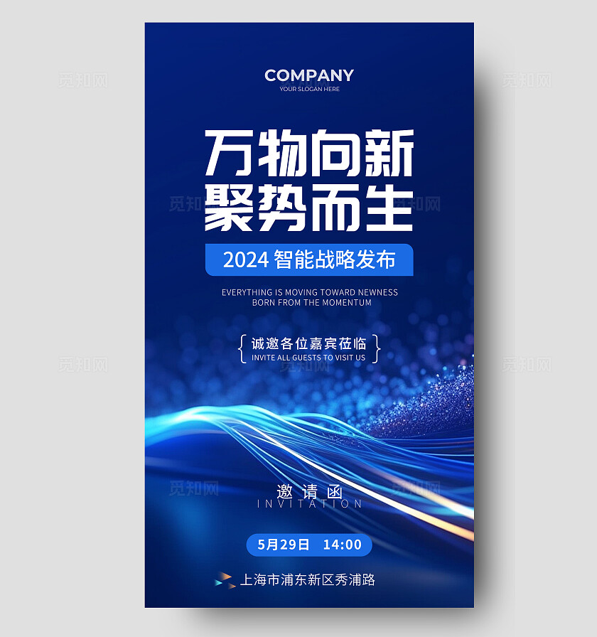 蓝色科技光效活动科技会议邀请函宣传海报