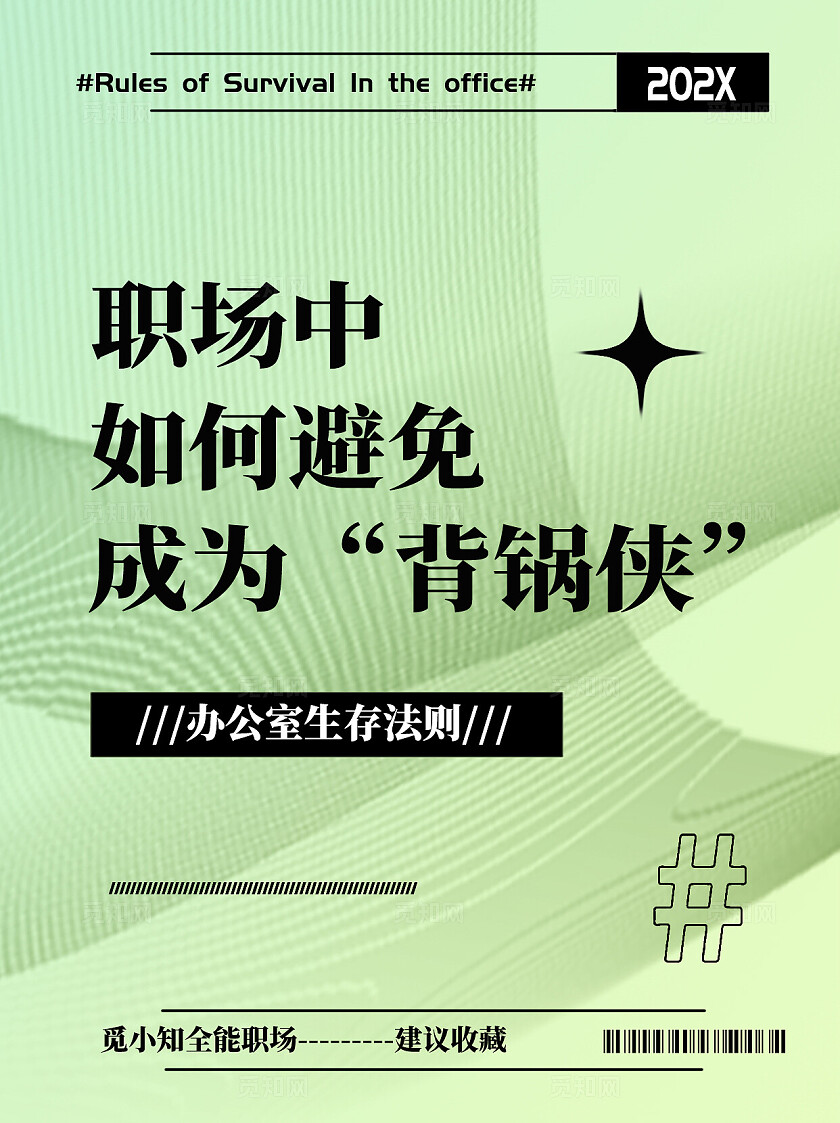 简约平面淡绿色职场宣传指导小红书封面