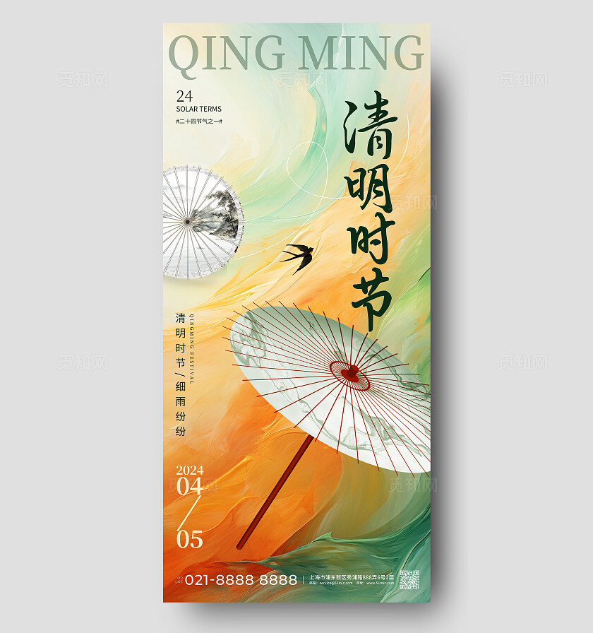 清明节弥散渐变中国风油纸伞手机宣传海报