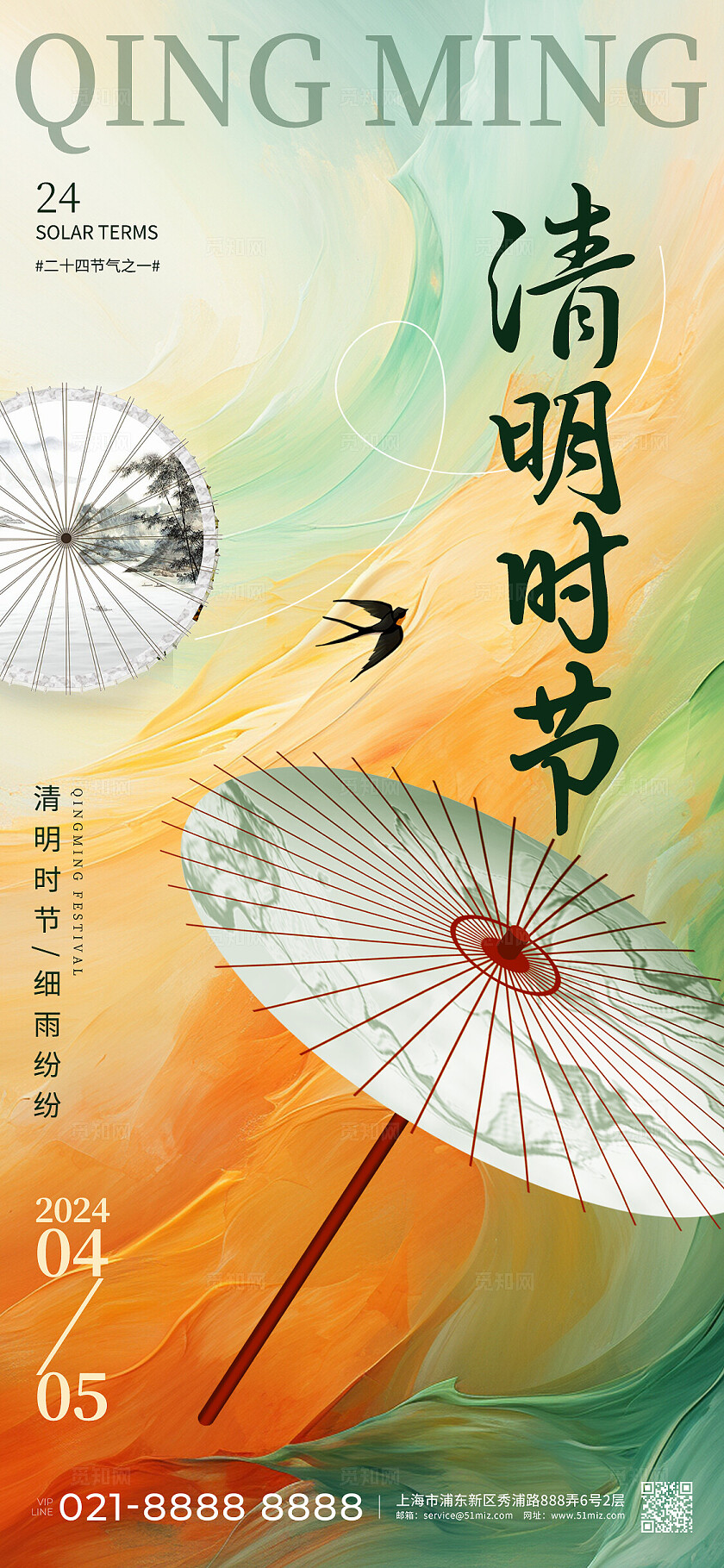 清明节弥散渐变中国风油纸伞手机宣传海报