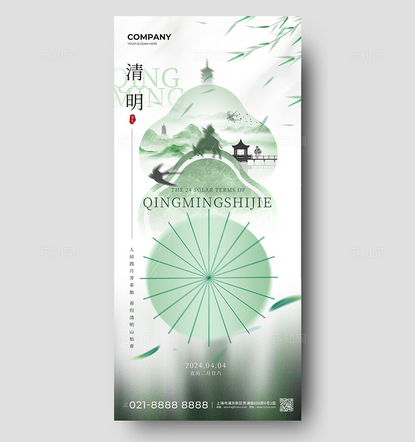清明节绿色水墨风创意版式宣传海报