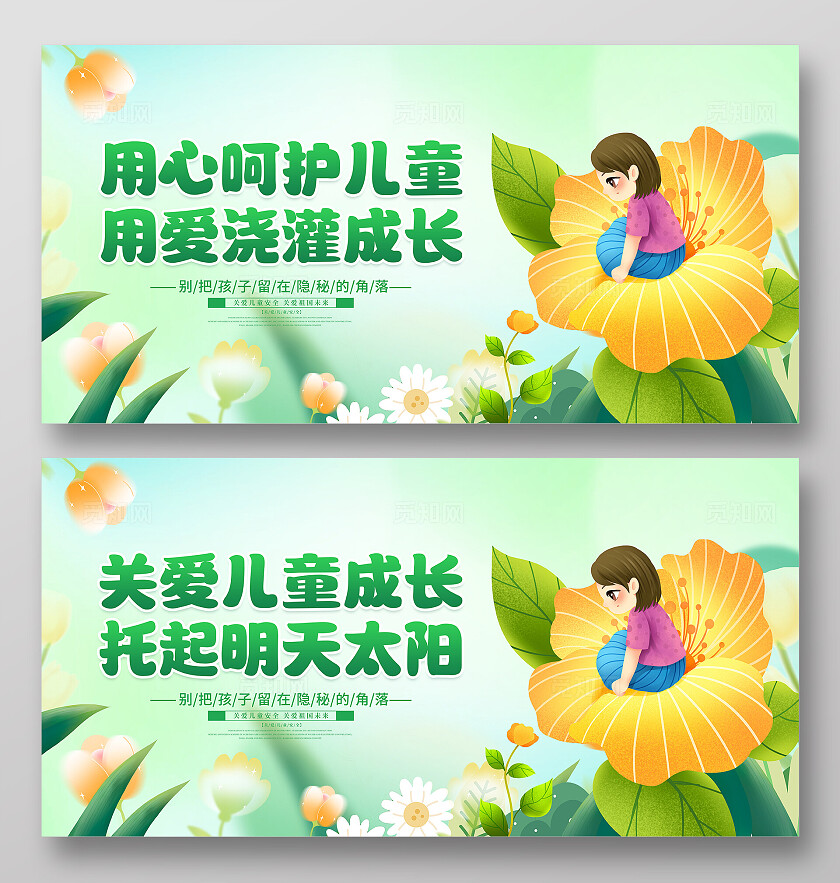 时尚大气关爱儿童宣传展板