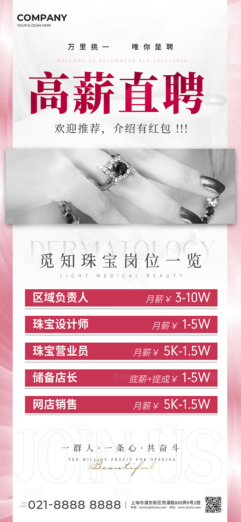 珠宝招聘招人手机宣传海报