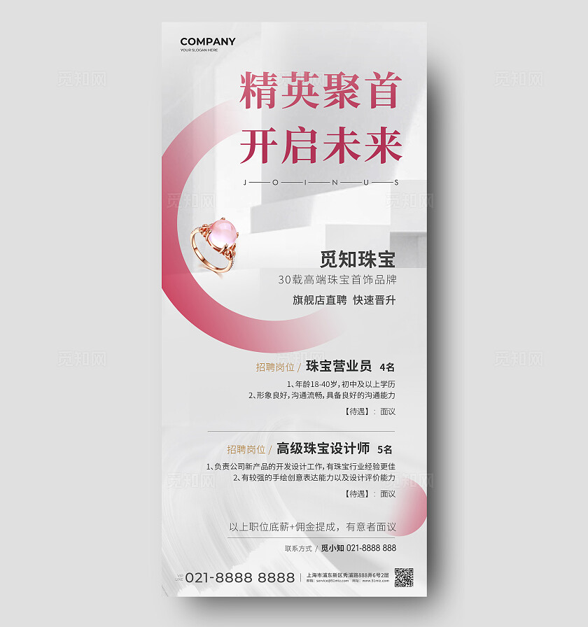 大气珠宝招聘招人手机宣传海报