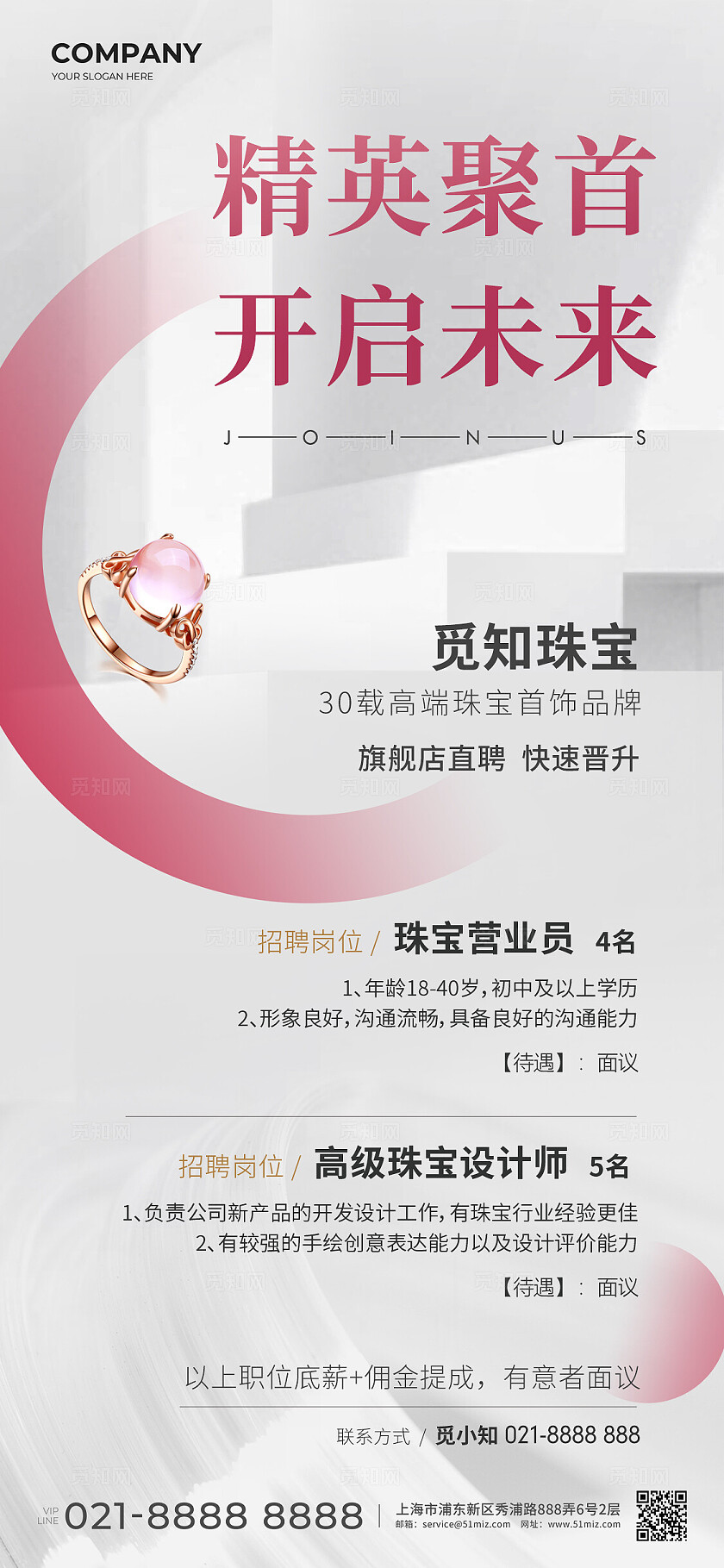 大气珠宝招聘招人手机宣传海报
