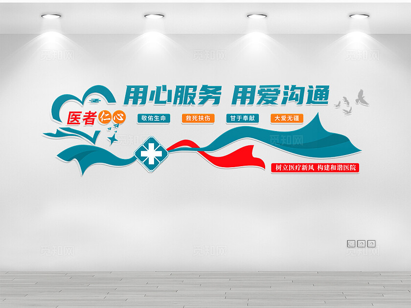 医院文化墙医院宣传