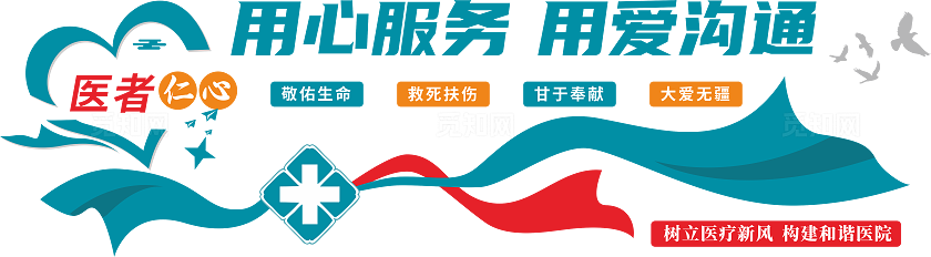 医院文化墙医院宣传