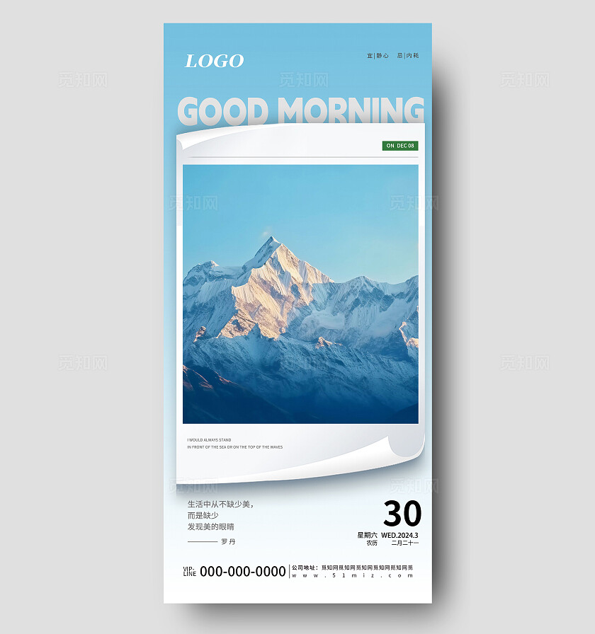 蓝色简约早安问候每日一签品牌宣传海报