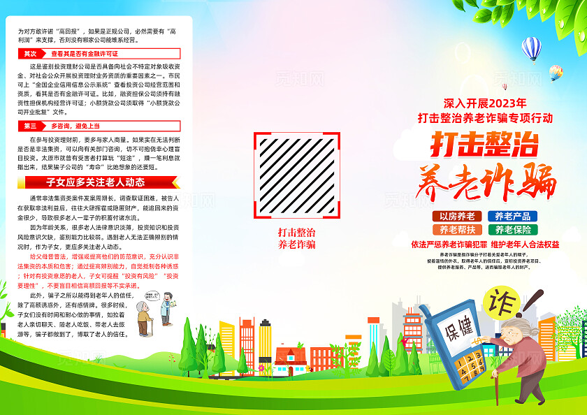 绿色卡通打击整治养老诈骗养老诈骗三折页宣传