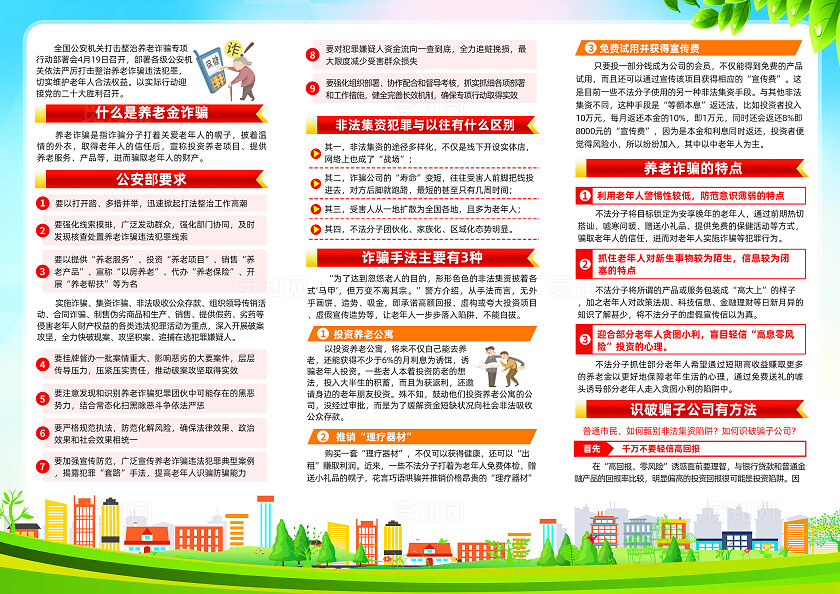 绿色卡通打击整治养老诈骗养老诈骗三折页宣传