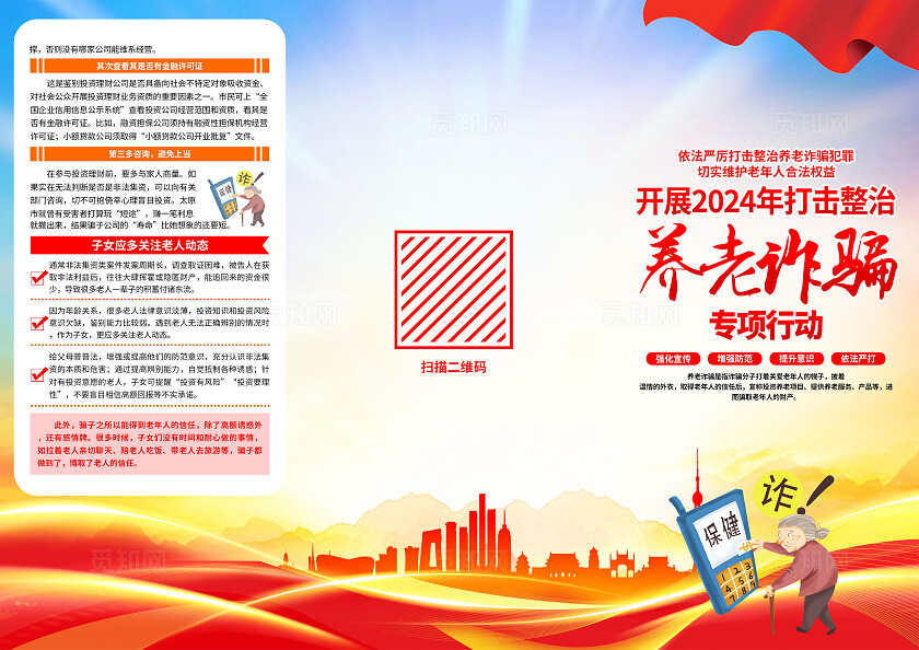 红色简约打击养老诈骗专项行动养老诈骗三折页宣传