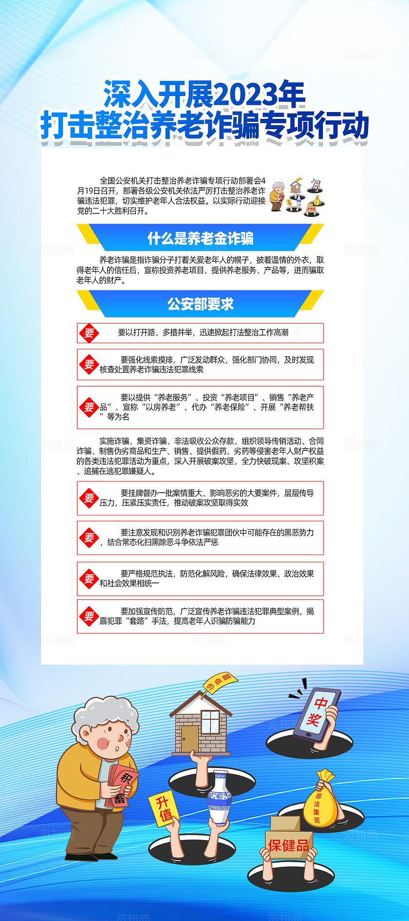 蓝色简约开展打击养老诈骗专项行动养老诈骗展架宣传