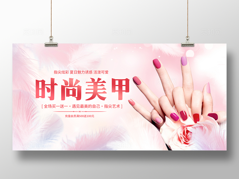 粉色时尚美甲展板设计美容美甲