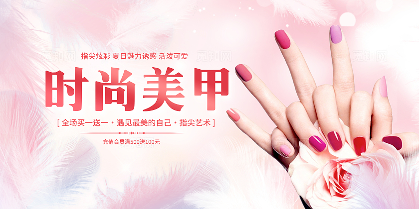 粉色时尚美甲展板设计美容美甲