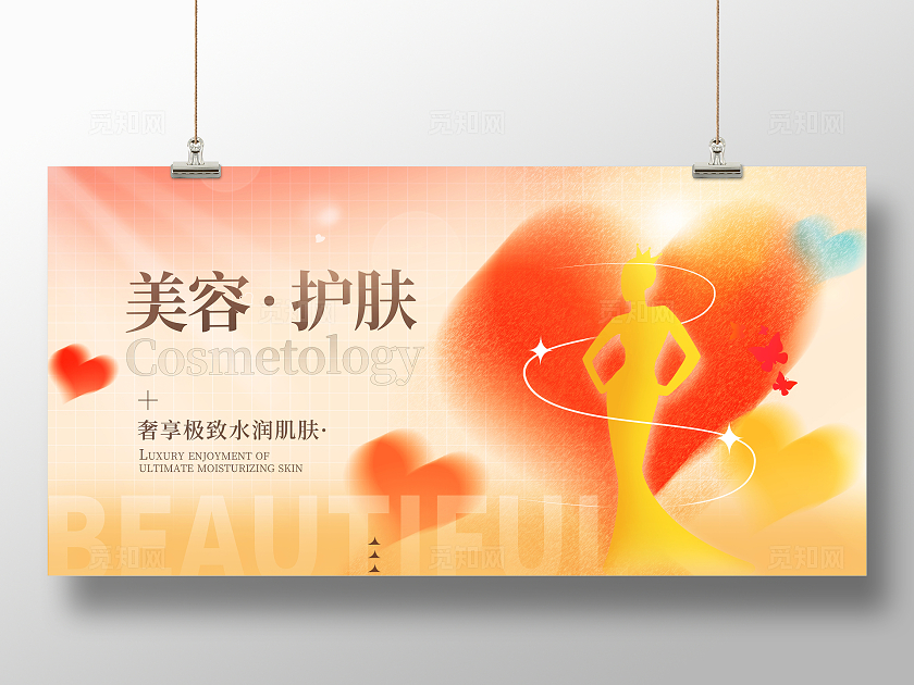 黄色时尚美容护肤展板设计