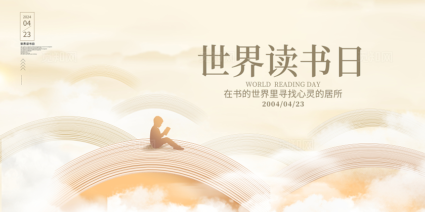 黄色中国风书香中国全民阅读世界读书日展板全民阅读书香中国