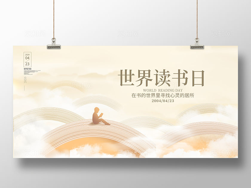 黄色中国风书香中国全民阅读世界读书日展板全民阅读书香中国