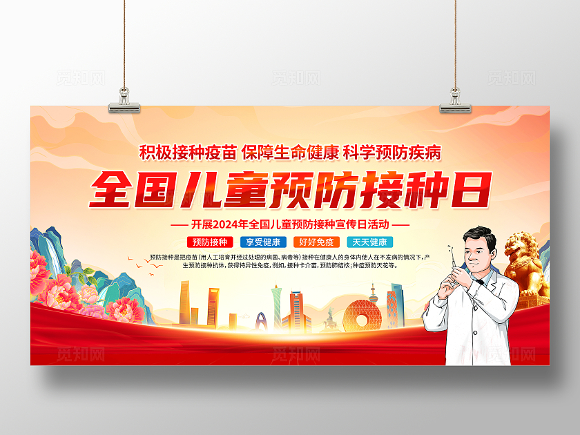 红色简约全国儿童预防接种宣传日全国儿童预防接种日展板