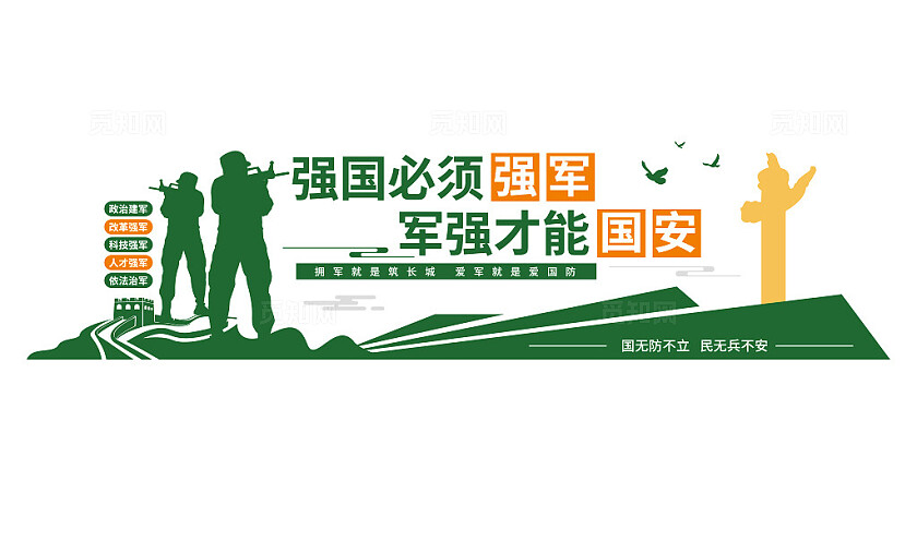 国防文化墙全民国防教育标语文化墙3D文化墙
