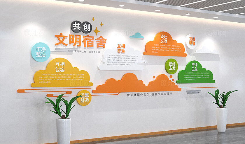 校园文明宿舍文化墙3D文化墙