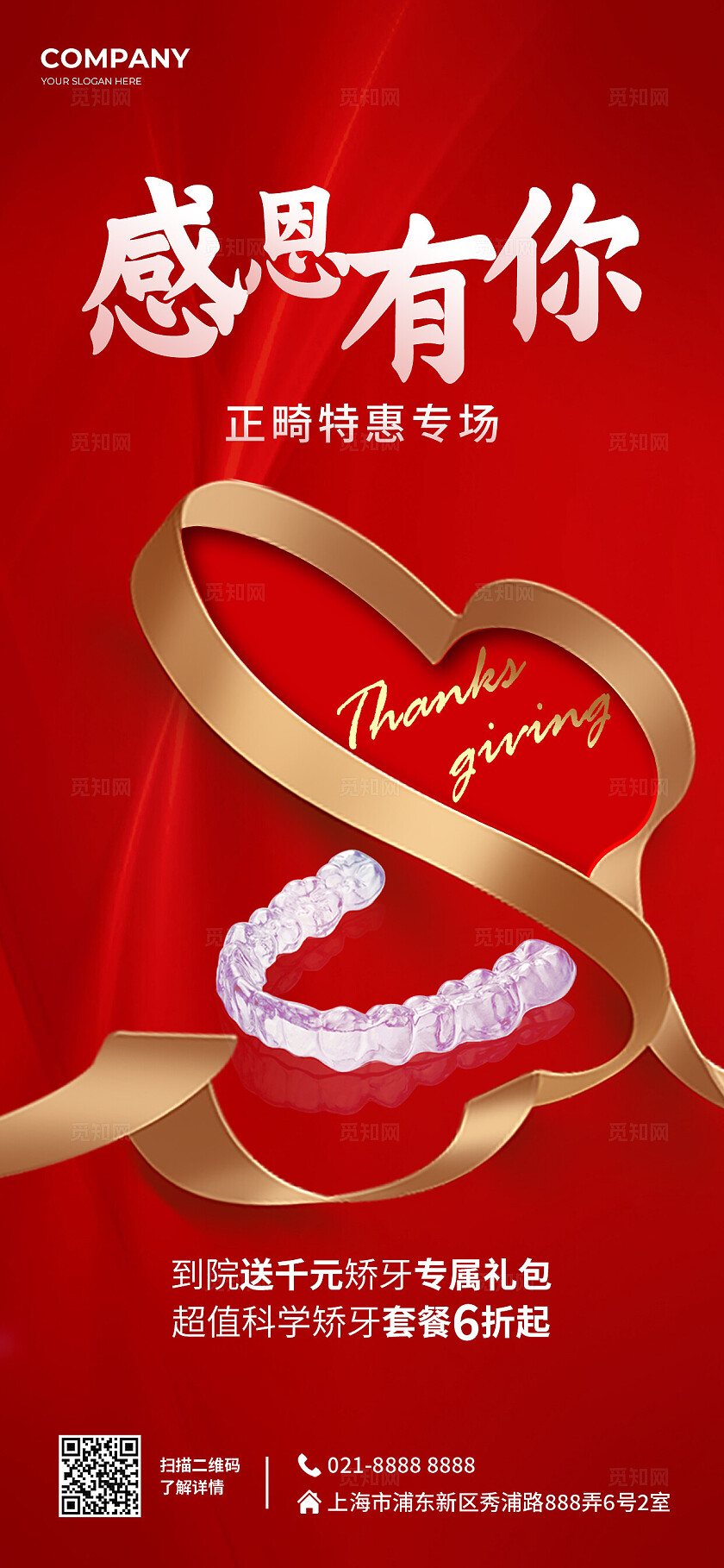 红色大气简约风感恩节口腔正畸促销海报常规