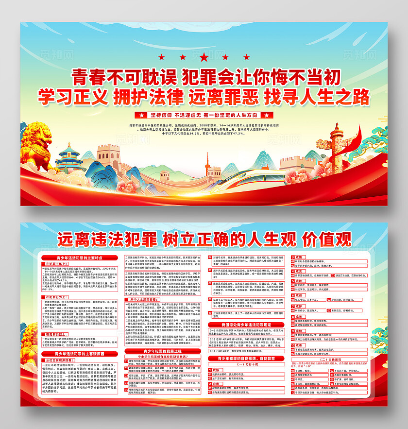 红色简约青春不可耽误犯罪会让你悔不当初预防未成年人犯罪法展板宣传