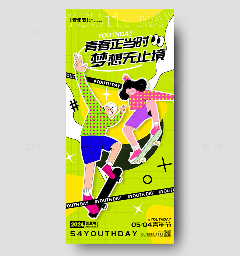 绿色插画风格青年节五四青年节宣传海报五四青年节手机宣传海报五四54青年节