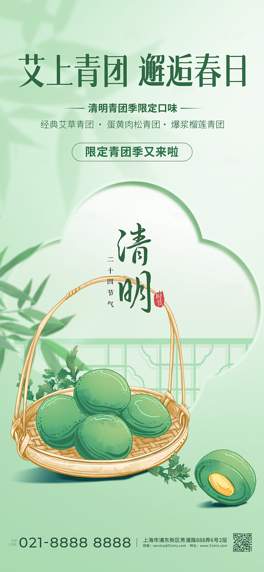 绿色清明节气青团宣传海报