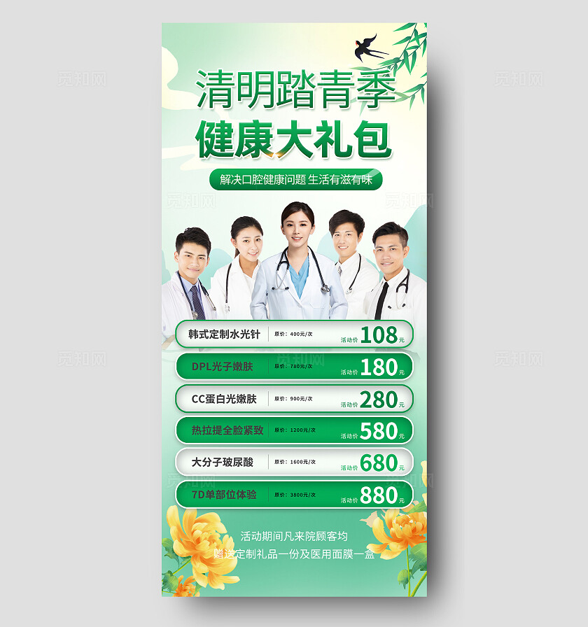 清明医美海报宣传