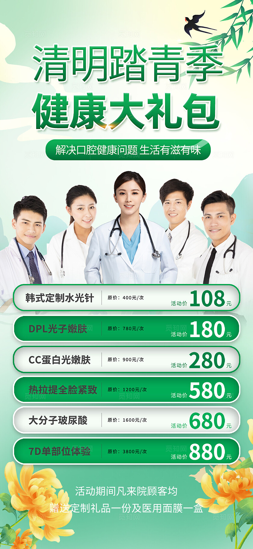 清明医美海报宣传