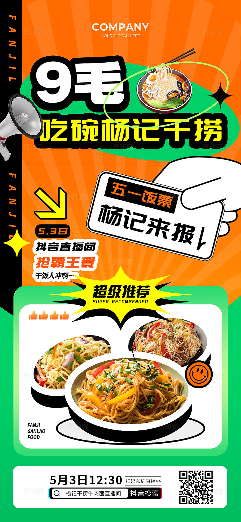 五一捞面活动促销宣传海报