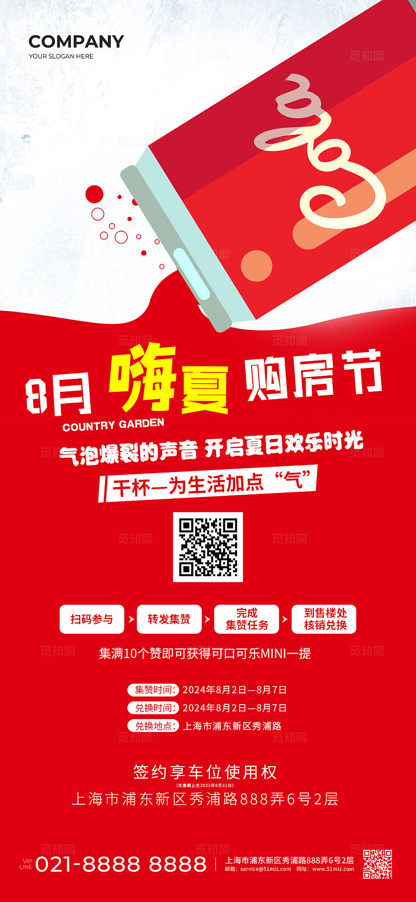 夏天可乐创意房地产促销活动海报宣传宣传tu