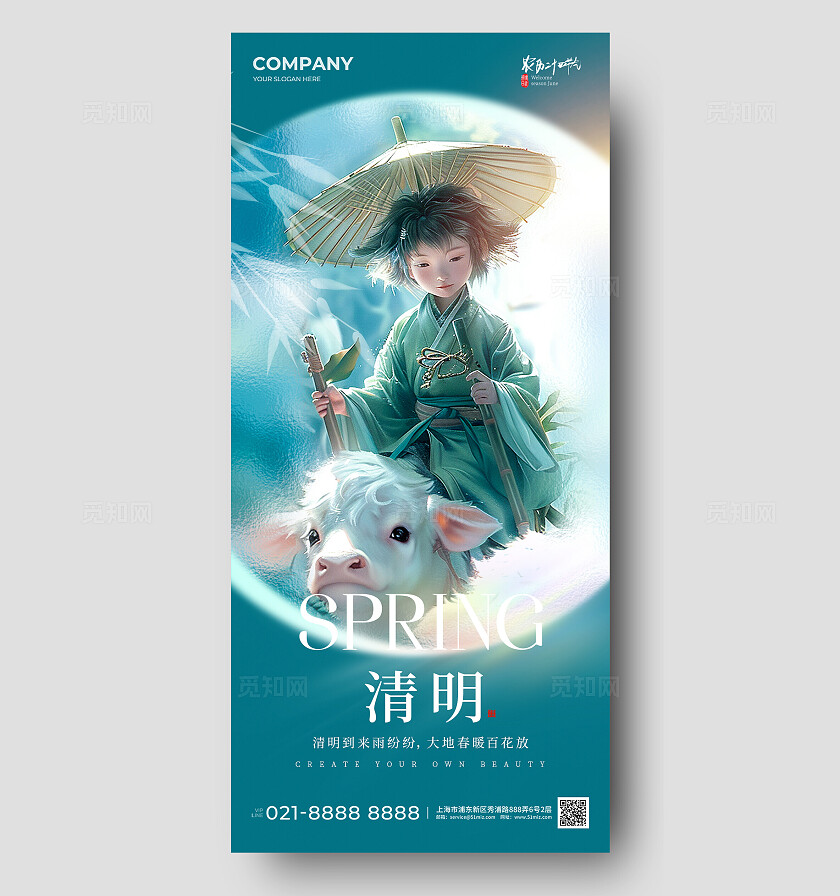 清明节牧童AI插画清明节手机宣传海报