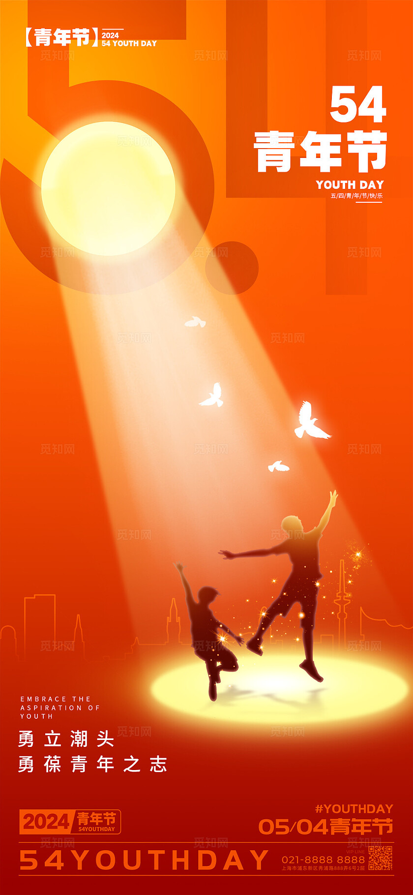渐变色光效风格青年节五四青年节宣传海报五四青年节手机宣传海报五四54青年节